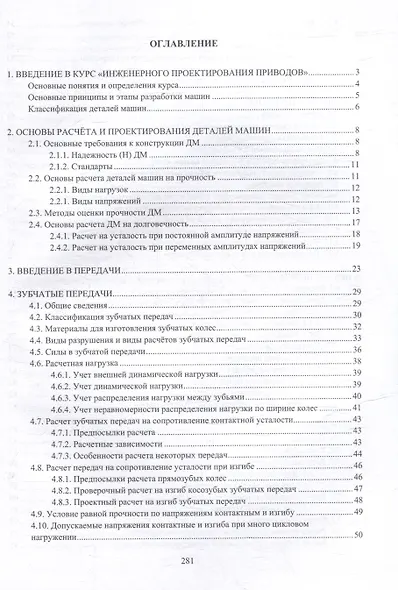 Основы инженерного проектирования приводов машин. Тетрадь с лекциями по деталям машин, практиками и вопросами: учебное пособие - фото 2