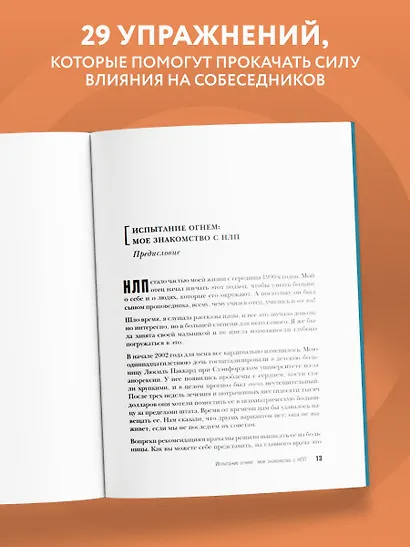 НЛП для жизни. Гайд по трансформации себя, своих мыслей и отношений - фото 5