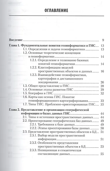 Геоинформационное картографирование Учебник (м) (+3 изд) Лурье - фото 2