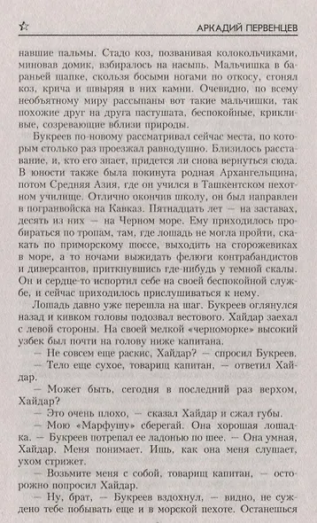 Огненная земля - фото 6