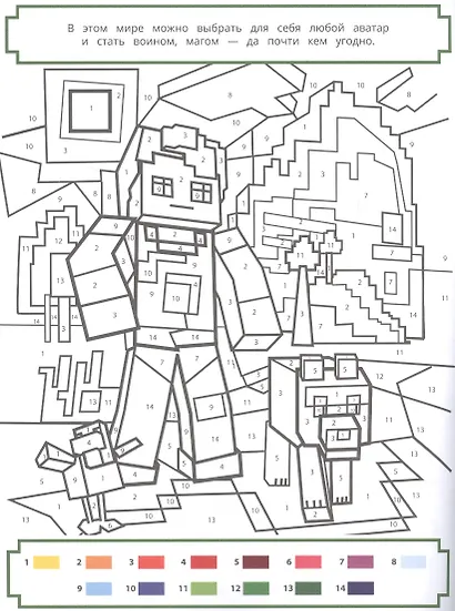 Раскрась по номерам "Minecraft" - фото 3