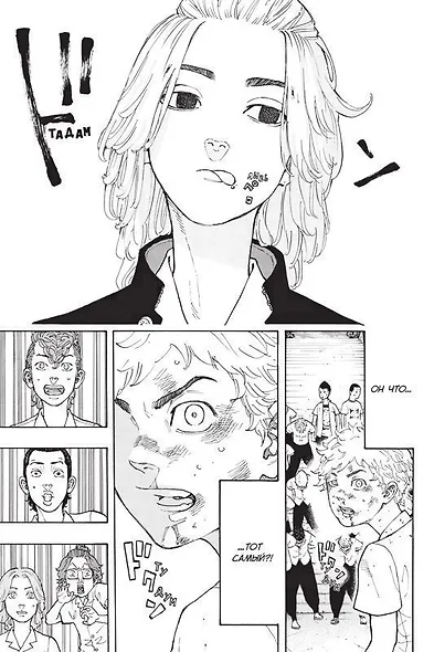 Токийские мстители. Том 1 (Tokyo Revengers). Манга - фото 6