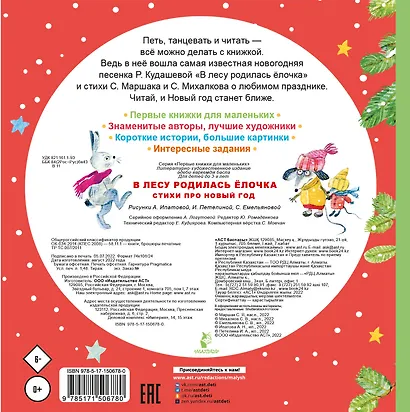В лесу родилась ёлочка. Стихи про Новый год - фото 2