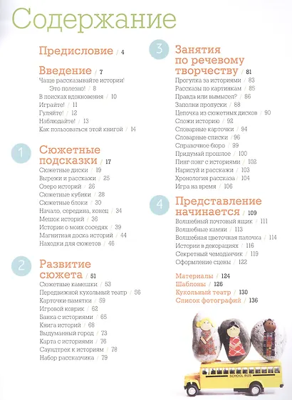 Банка с историями. Играем, придумываем, рассказываем - фото 3