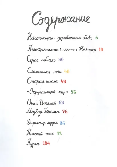 Фрося Коровина - фото 2