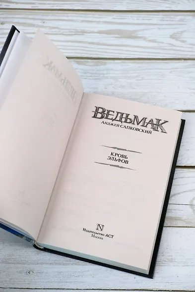 Кровь эльфов - фото 10