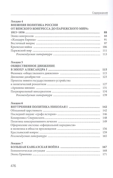 История России. 1801-1917. Курс лекций: Учебник - фото 3