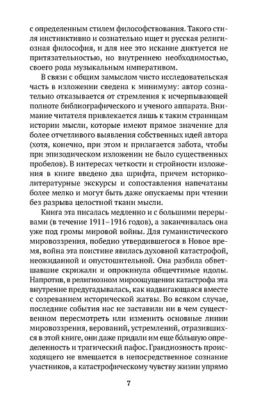 Свет невечерний - фото 13