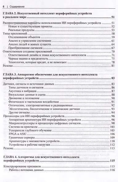 Искусственный интеллект для периферийных устройств - фото 4