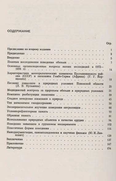 Поведение антропоидов в природных условиях - фото 2