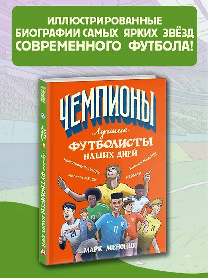 Лучшие футболисты наших дней - фото 3