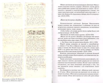Человек в истории - фото 7
