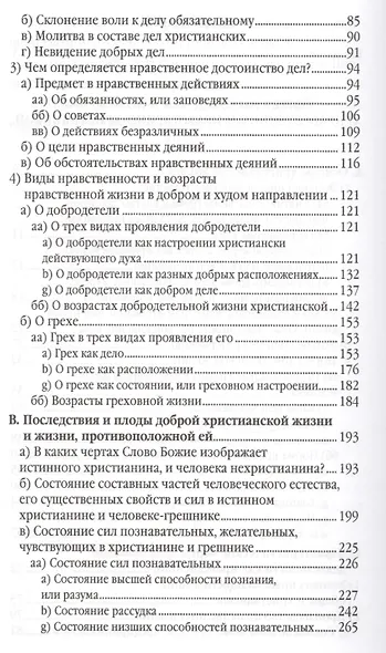 Начертание христианского нравоучения - фото 3