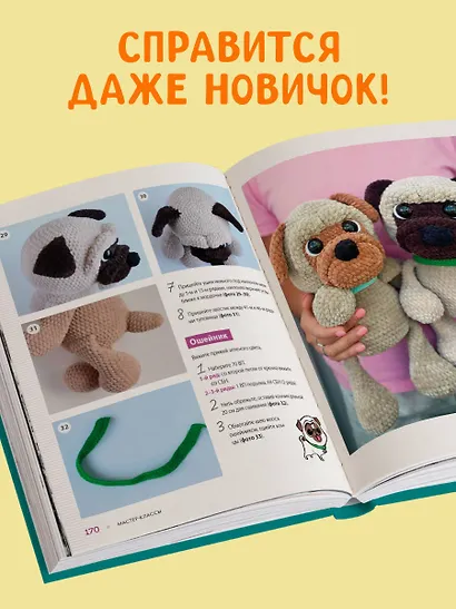 Размер имеет значение. Обнимательные игрушки Марии Устюшкиной. Интерактивное практическое пособие с видеоуроками по вязанию крючком - фото 6