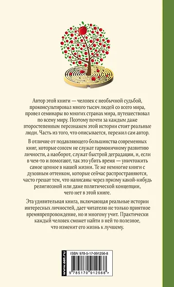 Блект(лучшее)Путешествия в поисках смысла жизни - фото 2