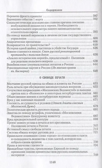 Собрание сочинений: в 6-ти томах. Т.3. Власть и террор - фото 6