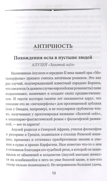 Как писались великие романы? - фото 12