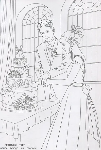РАСКРАСКА ДЛЯ ДЕВЧОНОК. НЕВЕСТА - фото 5