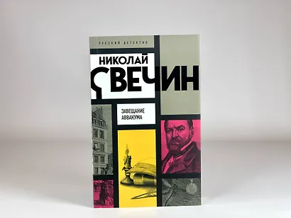 Завещание Аввакума - фото 8