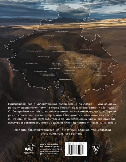 Алтай: Грани Великой Экзотики - фото 2