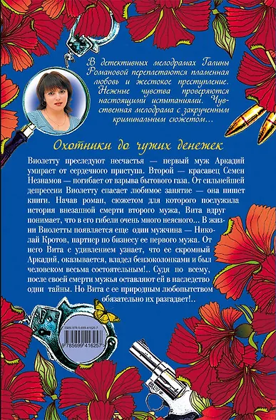 Охотники до чужих денежек : повесть - фото 2