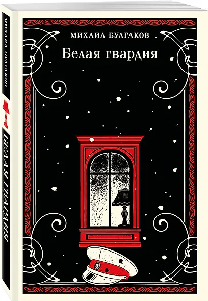 Белая гвардия - фото 3