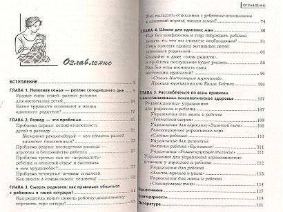На приеме у психолога: проблема-одинокий родитель - фото 2