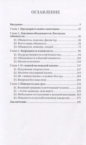 Избывая «бессмертную пошлость». Опыт художественной литературы - фото 2