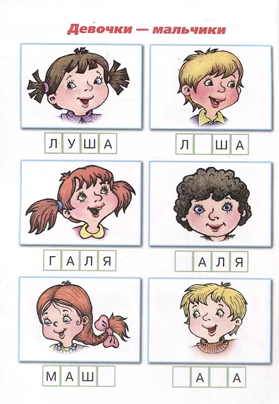 Букварь коротких слов. Ха-ха-ха, Га-га-га - фото 5