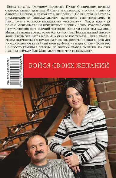 Бойся своих желаний - фото 2