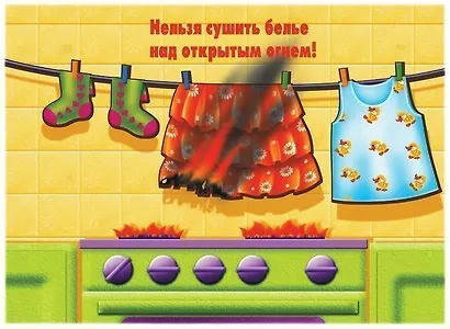 Не играй с огнем! Демонстрационный материал для занятий в группах детских садов и индивидуально - фото 4