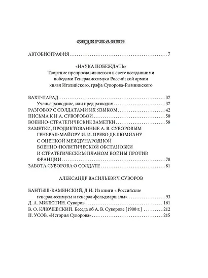 Наука побеждать - фото 4