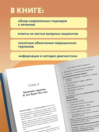 Ревматология по косточкам. Симптомы, диагнозы, лечение - фото 7