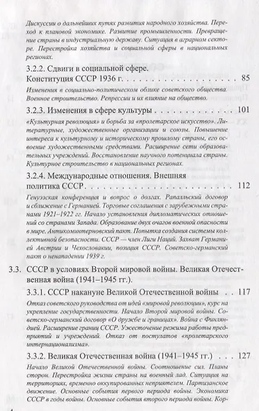 История России. XX век — начало XXI века - фото 3