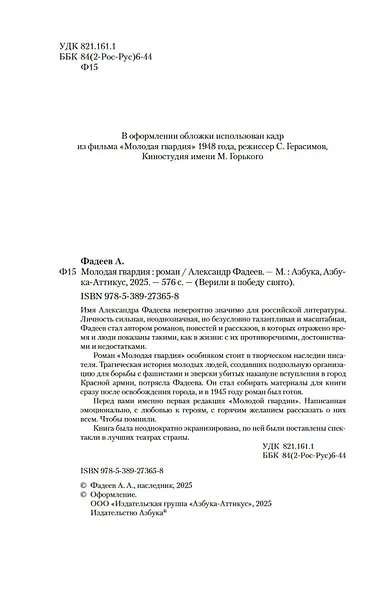 Молодая гвардия - фото 7