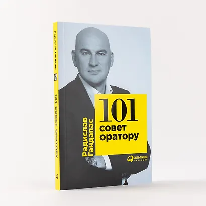 101 совет оратору - фото 4