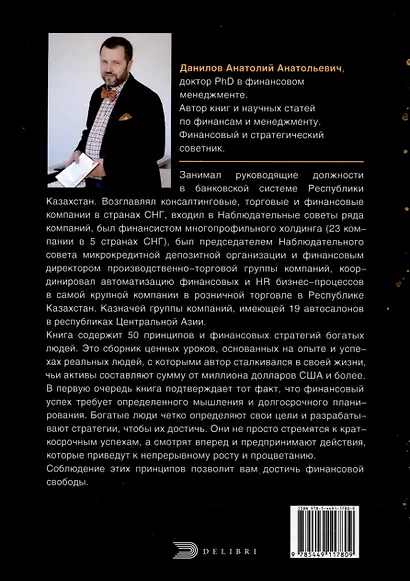 Финансовые стратегии богатых людей - фото 2
