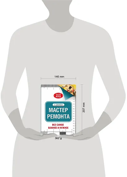 Мастер ремонта - фото 3