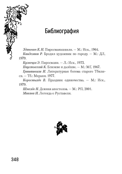 Легенда о Пиросмани - фото 15