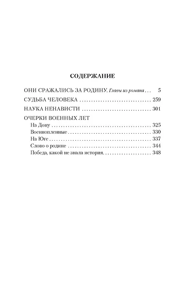 Судьба человека - фото 6