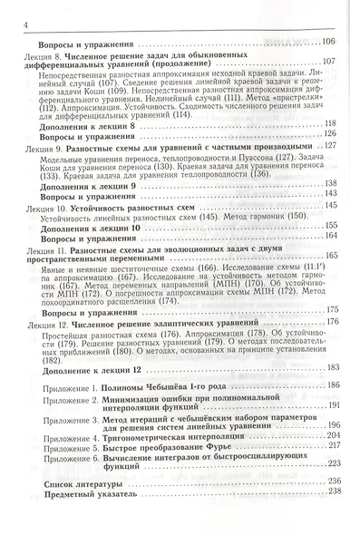 12 лекций по вычислительной математике. Вводный курс - фото 3