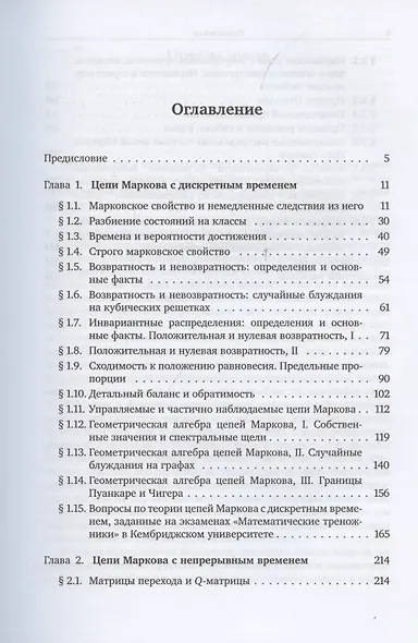 Вероятность и статистика в примерах и задачах. Том 2. Марковские цепи как отправная точка теории случайных процессов и их приложения. Часть I - фото 2