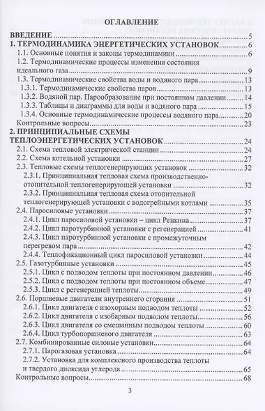 Термодинамические циклы теплоэнергетических установок - фото 2