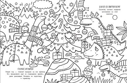 Зимние игры, загадки и головоломки - фото 5