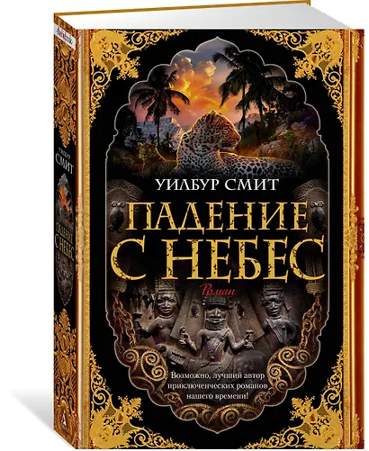 Падение с небес - фото 2