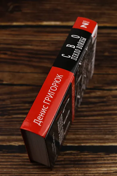 СВО. Пекло войны - фото 6