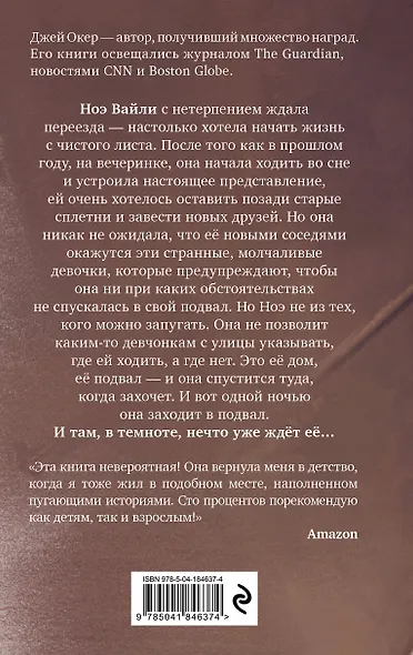 Человек из подвала - фото 2