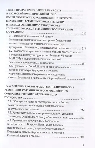 Советский социализм. Опыт управления общественным развитием. Книга 1. Руководство борьбой народных масс за социалистическое государство - фото 4