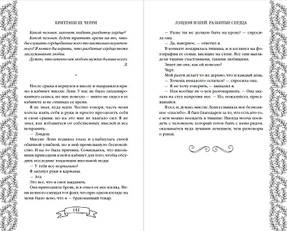 Лэндон и Шей. Разбитые сердца (#1) - фото 7