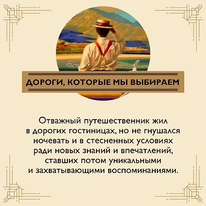 Когда шагалось нам легко. Жизнь в пяти путешествиях - фото 6